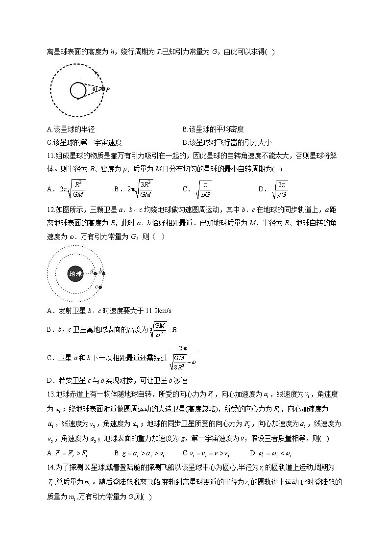 2021-2022学年 粤教版（2019）必修2 第三章 万有引力定律 单元测试卷（word版含答案）第3页