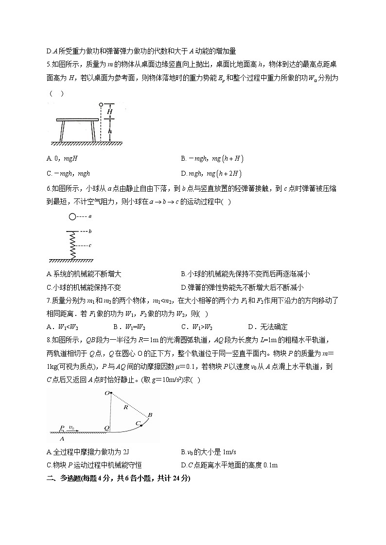 2021-2022学年 粤教版（2019）必修2 第四章 机械能及其守恒定律 单元测试卷（word版含答案）第2页