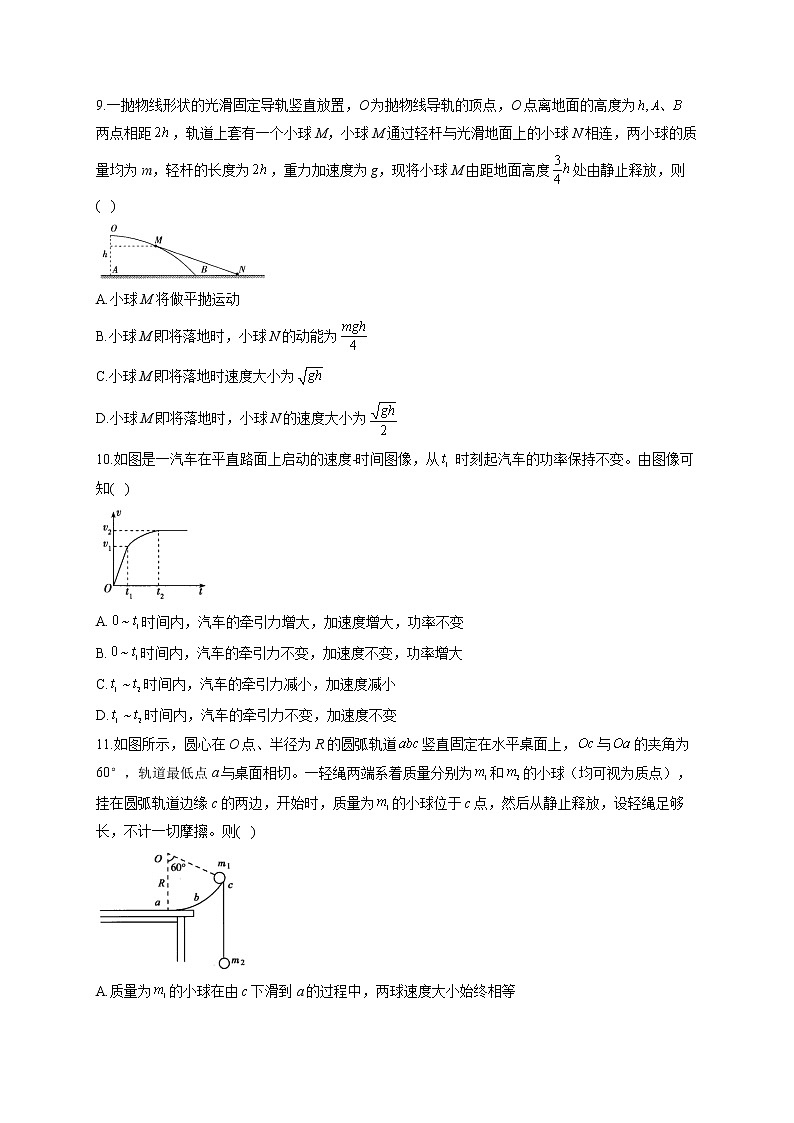 2021-2022学年 粤教版（2019）必修2 第四章 机械能及其守恒定律 单元测试卷（word版含答案）第3页