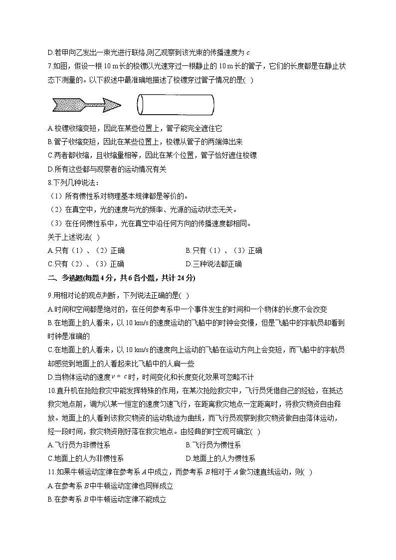 2021-2022学年 粤教版（2019）必修2 第五章 牛顿力学的局限性与相对论初步 单元测试卷（word版含答案）第2页