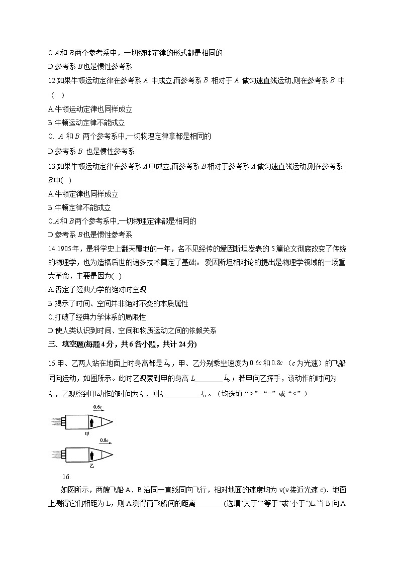 2021-2022学年 粤教版（2019）必修2 第五章 牛顿力学的局限性与相对论初步 单元测试卷（word版含答案）第3页