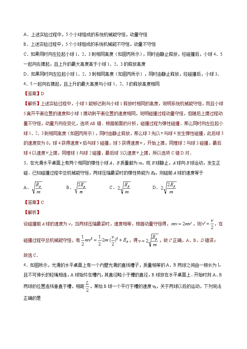 专题9 动量守恒定律的应用-2022高考物理一轮复习压轴题剖析（力学部分）02