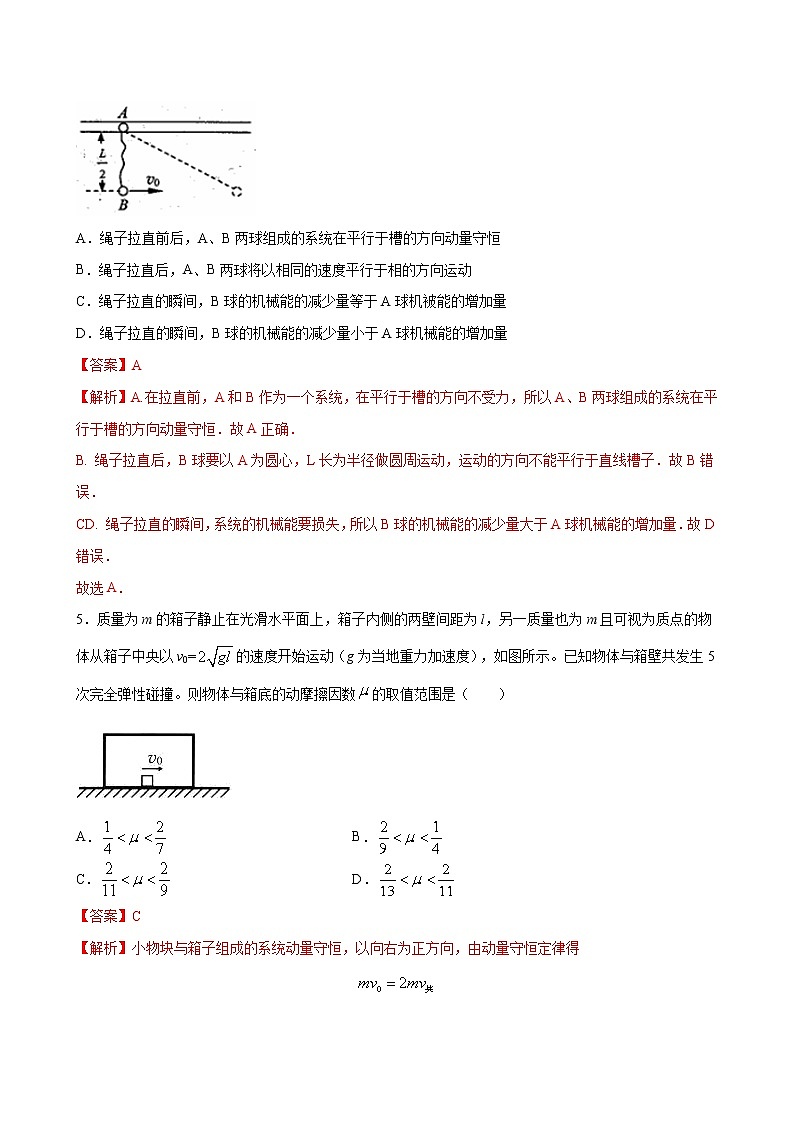 专题9 动量守恒定律的应用-2022高考物理一轮复习压轴题剖析（力学部分）03