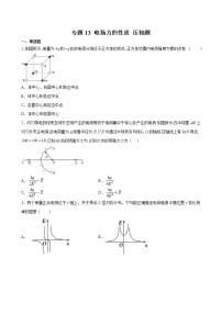 专题13 电场力的性质-2022高考物理一轮复习压轴题剖析（电磁学部分）