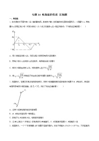 专题14 电场能的性质-2022高考物理一轮复习压轴题剖析（电学部分）