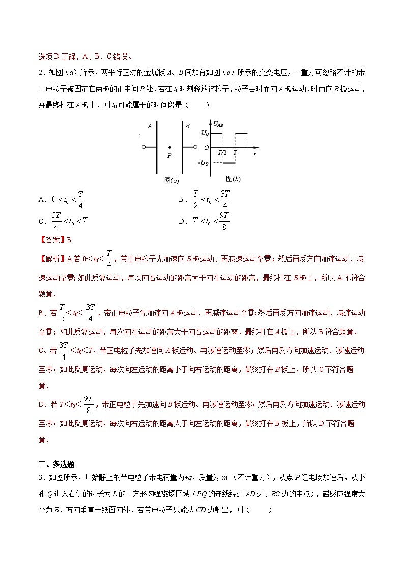 专题15 带电粒子在匀强电场中的直线运动-2022高考物理一轮复习压轴题剖析（电学部分）02