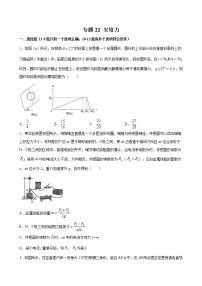 专题22 安培力-2022高考物理一轮复习压轴题剖析（电学部分）