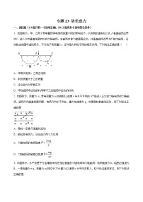 专题23 洛伦兹力-2022高考物理一轮复习压轴题剖析（电学部分）