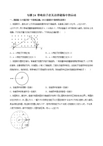 专题24 带电粒子在无边界磁场中的运动-2022高考物理一轮复习压轴题剖析（电学部分）