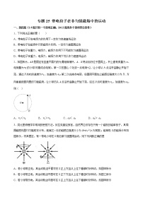 专题25 带电粒子在非匀强磁场中的运动-2022高考物理一轮复习压轴题剖析（电学部分）