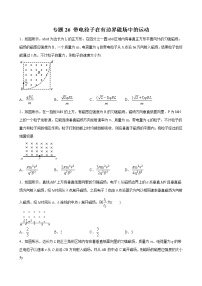 专题26 带电粒子在有边界磁场中的运动-2022高考物理一轮复习压轴题剖析（电学部分）