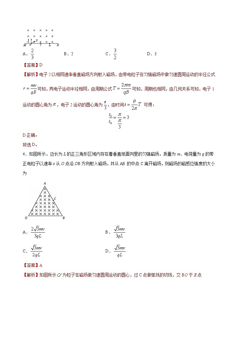 专题26 带电粒子在有边界磁场中的运动-2022高考物理一轮复习压轴题剖析（电学部分）03