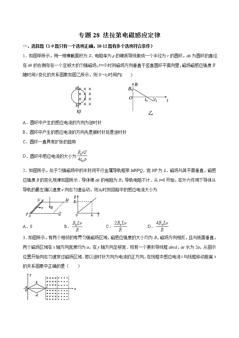 专题28 法拉第电磁感应定律-2022高考物理一轮复习压轴题剖析（电学部分）01