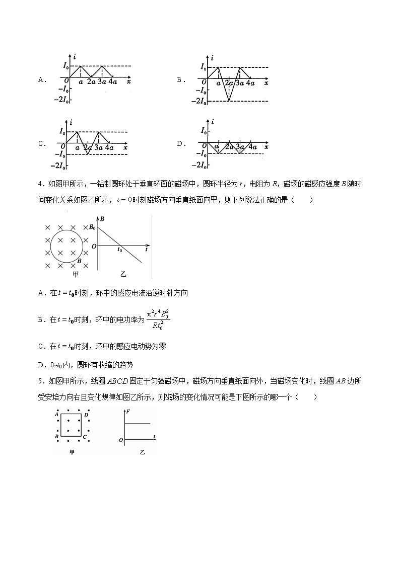 专题28 法拉第电磁感应定律-2022高考物理一轮复习压轴题剖析（电学部分）02