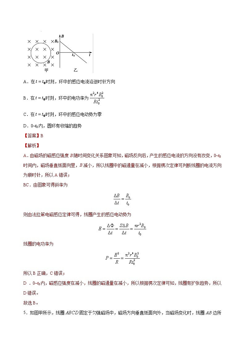 专题28 法拉第电磁感应定律-2022高考物理一轮复习压轴题剖析（电学部分）03