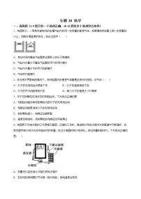 专题30 热学-2022高考物理一轮复习压轴题剖析（热学部分）