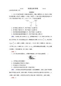 第2章 1 知能达标训练-2022高考物理 新编大一轮总复习（word）人教版