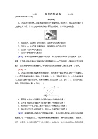 第4章 1 知能达标训练-2022高考物理 新编大一轮总复习（word）人教版