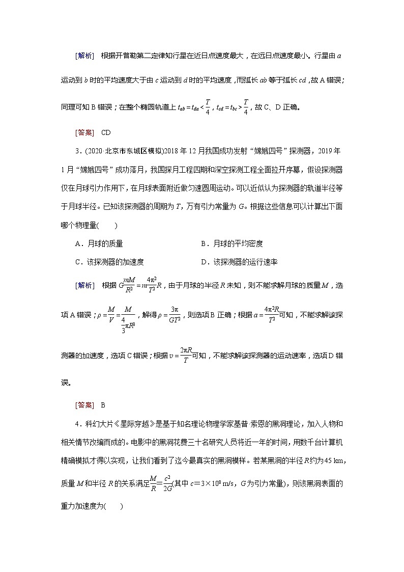 第4章 4 知能达标训练-2022高考物理 新编大一轮总复习（word）人教版第2页