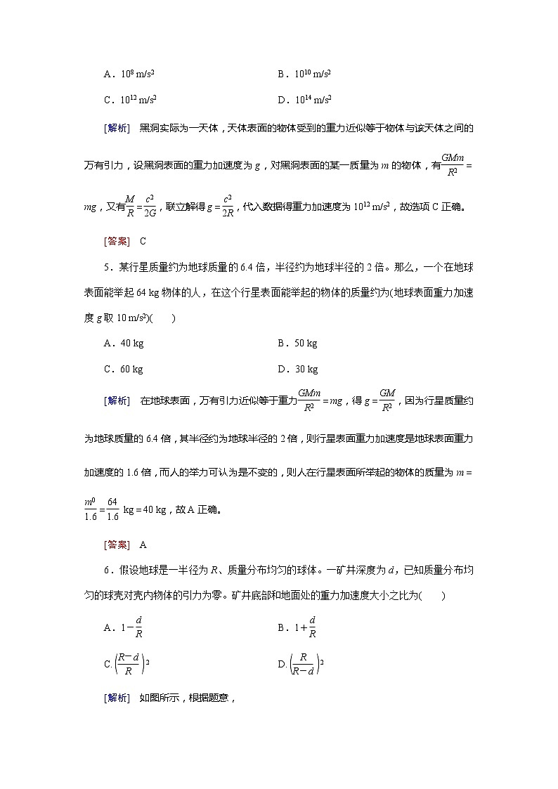 第4章 4 知能达标训练-2022高考物理 新编大一轮总复习（word）人教版第3页