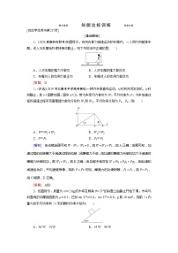 第5章 1 知能达标训练-2022高考物理 新编大一轮总复习（word）人教版