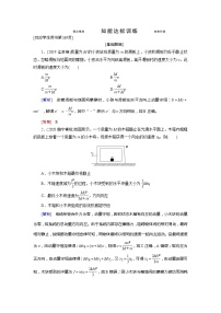 第6章 2 知能达标训练-2022高考物理 新编大一轮总复习（word）人教版