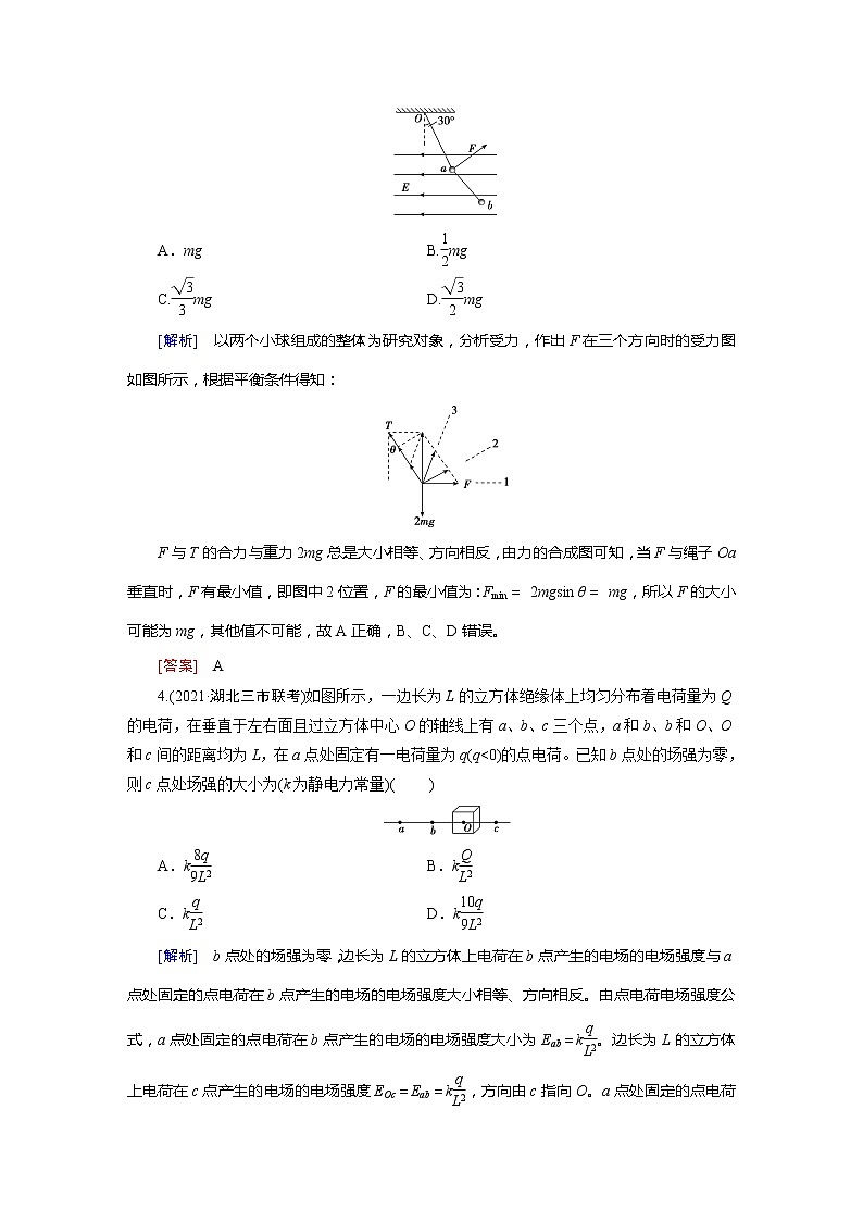 第7章 1 知能达标训练-2022高考物理 新编大一轮总复习（word）人教版02