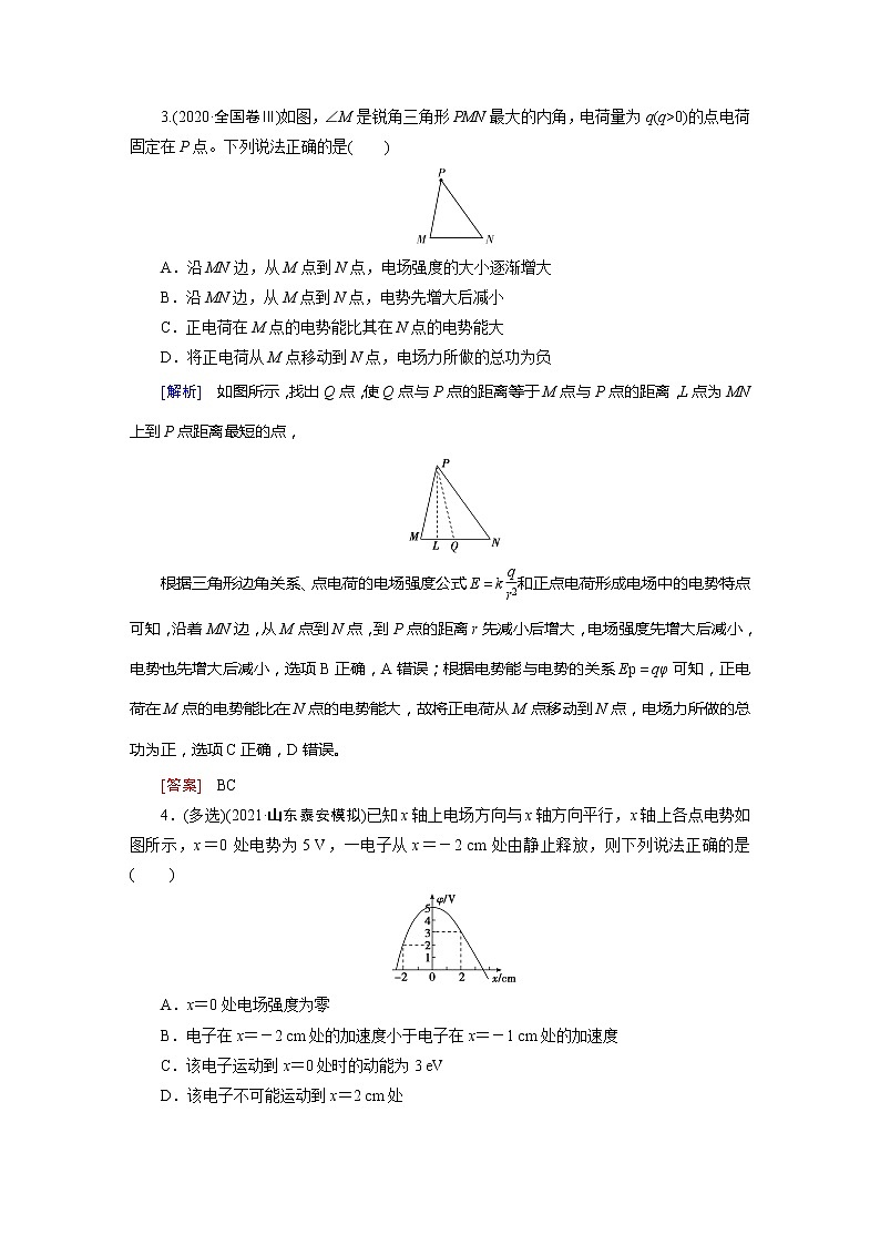 第7章 2 知能达标训练-2022高考物理 新编大一轮总复习（word）人教版第2页