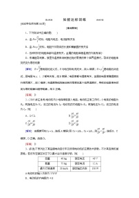 第8章 1 知能达标训练-2022高考物理 新编大一轮总复习（word）人教版