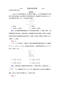 第9章 1 知能达标训练-2022高考物理 新编大一轮总复习（word）人教版