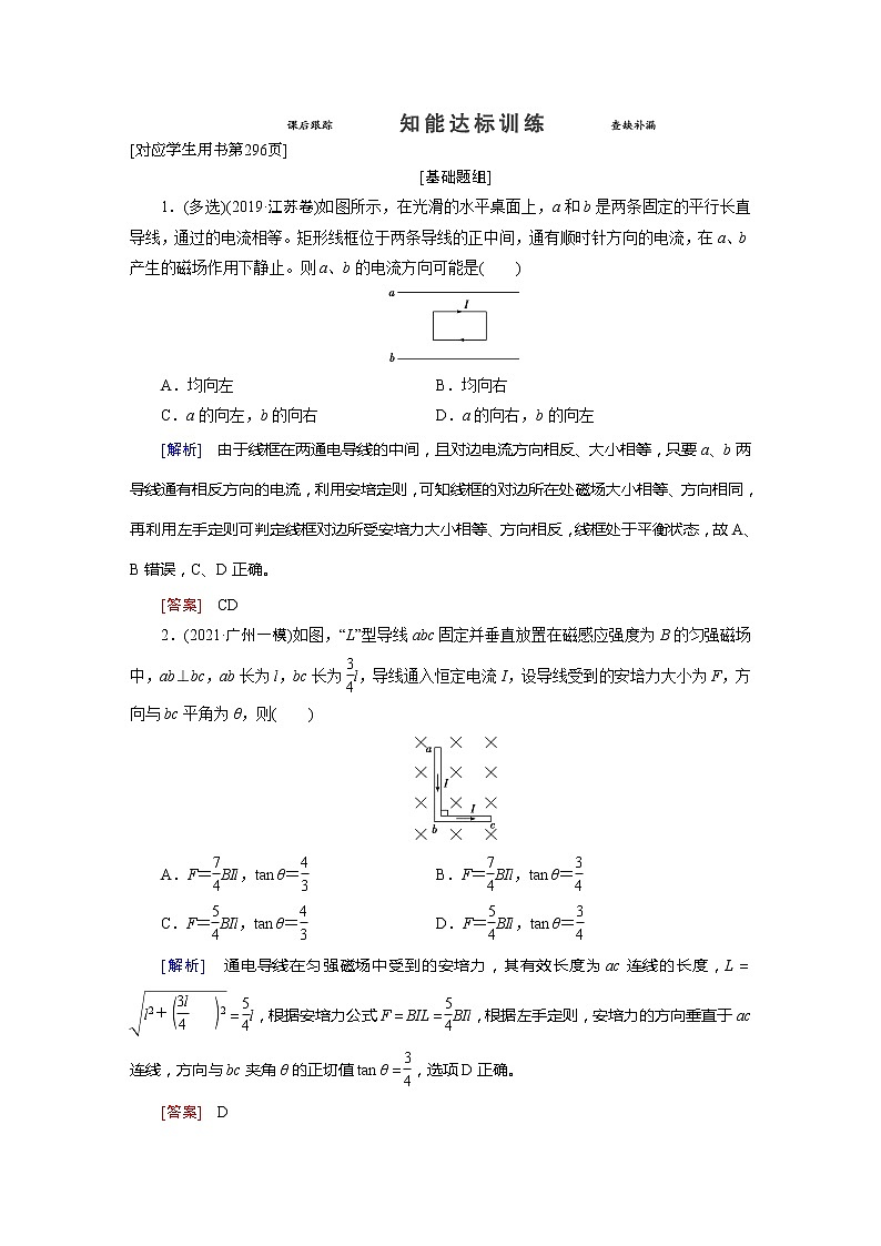 第9章 1 知能达标训练-2022高考物理 新编大一轮总复习（word）人教版01