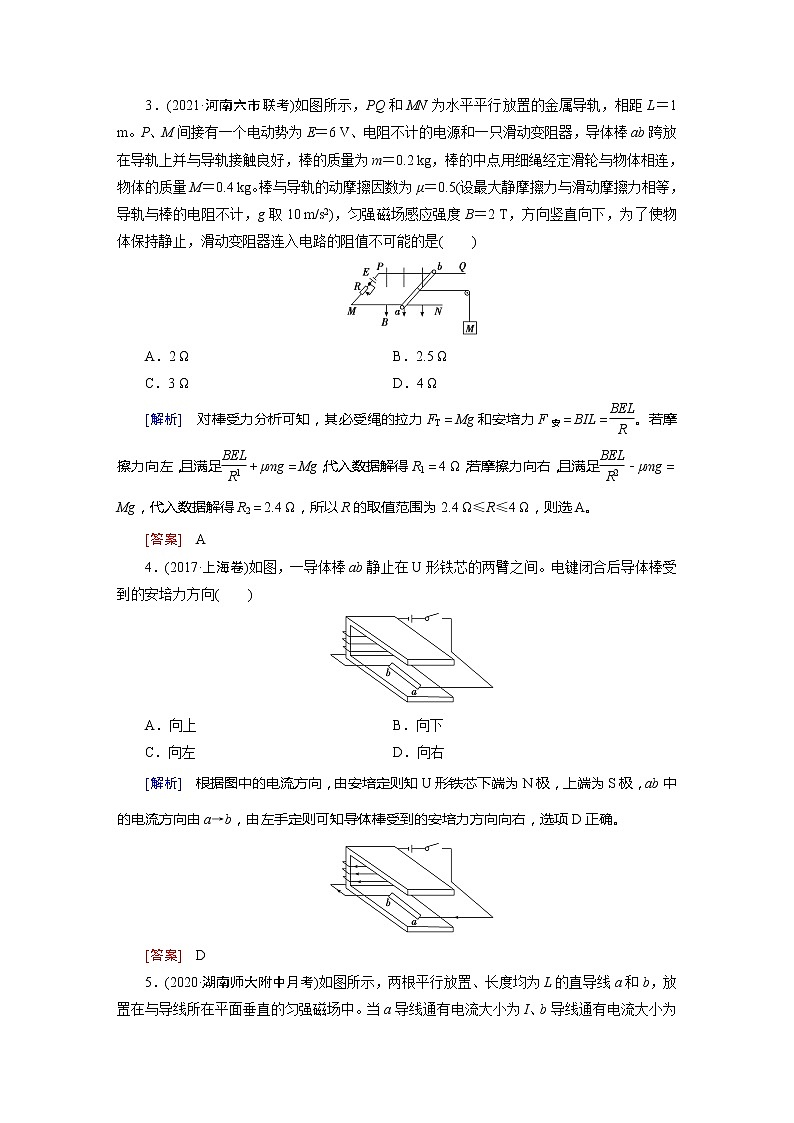 第9章 1 知能达标训练-2022高考物理 新编大一轮总复习（word）人教版02