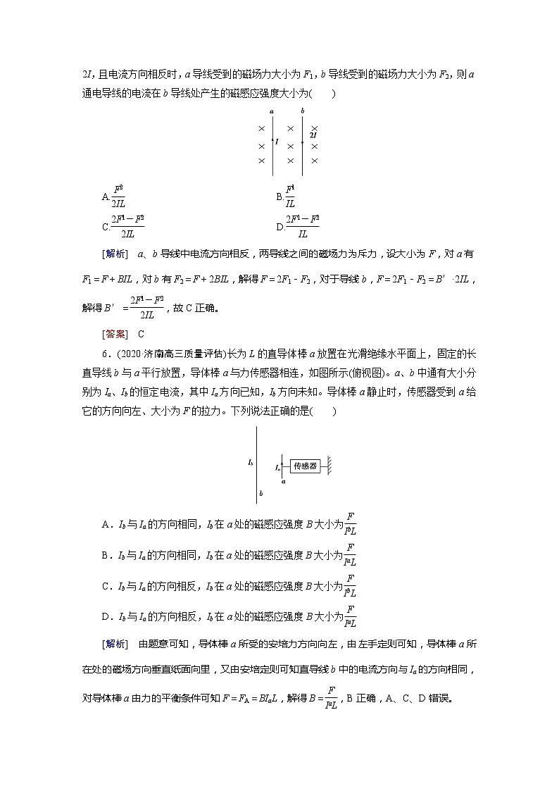 第9章 1 知能达标训练-2022高考物理 新编大一轮总复习（word）人教版03