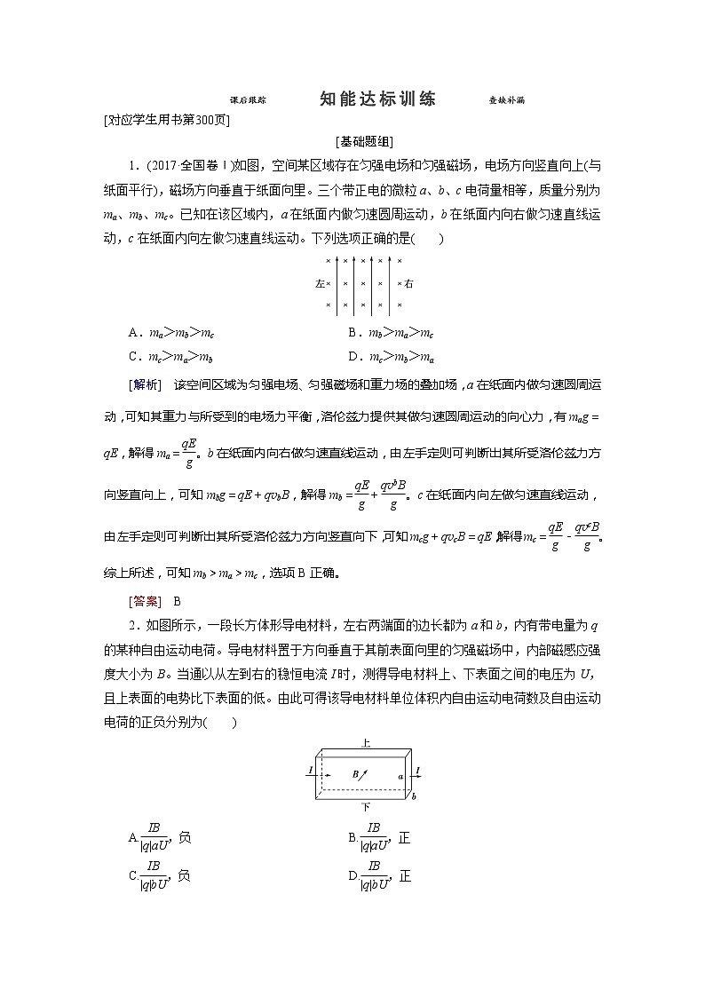 第9章 3 知能达标训练-2022高考物理 新编大一轮总复习（word）人教版01