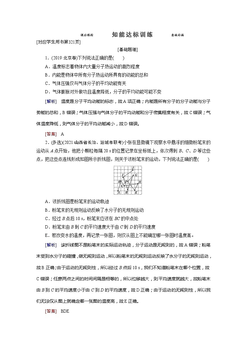 第13章 1 知能达标训练-2022高考物理 新编大一轮总复习（word）人教版01