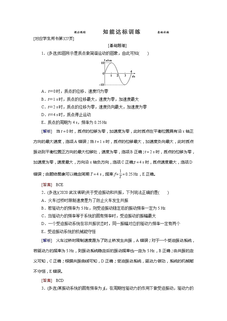 第14章 1 知能达标训练-2022高考物理 新编大一轮总复习（word）人教版第1页