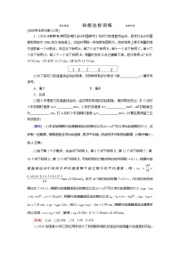 实验1 知能达标训练-2022高考物理 新编大一轮总复习（word）人教版