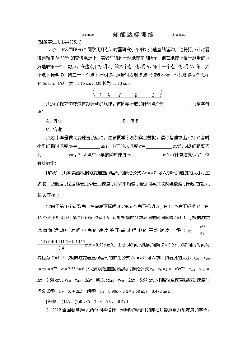 实验1 知能达标训练-2022高考物理 新编大一轮总复习（word）人教版01