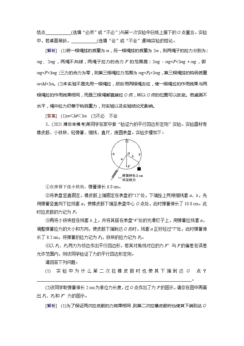 实验3 知能达标训练-2022高考物理 新编大一轮总复习（word）人教版第2页