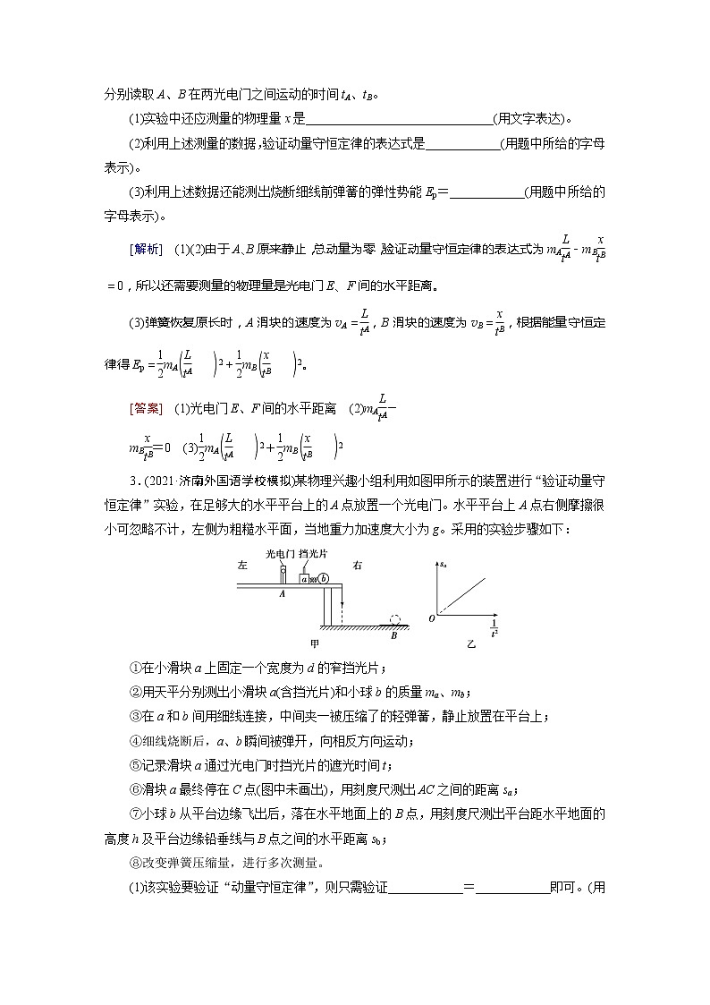 实验6 知能达标训练-2022高考物理 新编大一轮总复习（word）人教版02