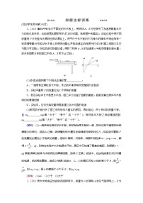 实验4 知能达标训练-2022高考物理 新编大一轮总复习（word）人教版