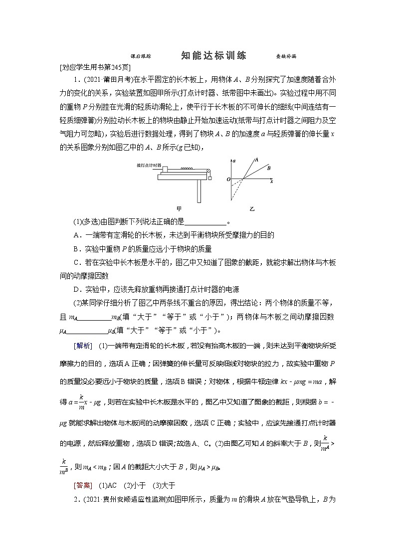 实验4 知能达标训练-2022高考物理 新编大一轮总复习（word）人教版第1页