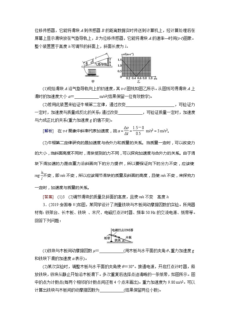 实验4 知能达标训练-2022高考物理 新编大一轮总复习（word）人教版第2页
