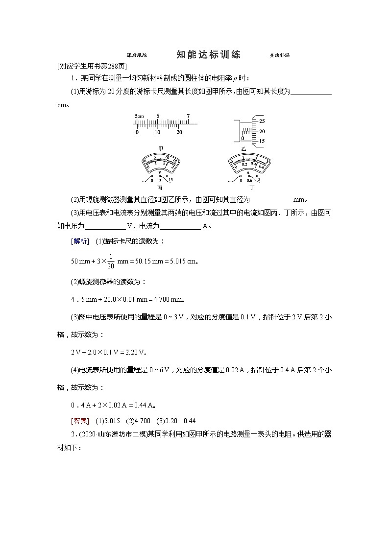 实验7 知能达标训练-2022高考物理 新编大一轮总复习（word）人教版第1页