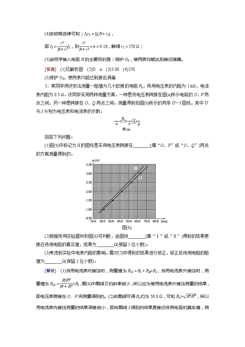 实验7 知能达标训练-2022高考物理 新编大一轮总复习（word）人教版第3页