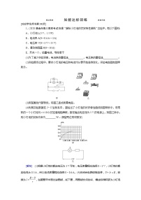 实验8 知能达标训练-2022高考物理 新编大一轮总复习（word）人教版