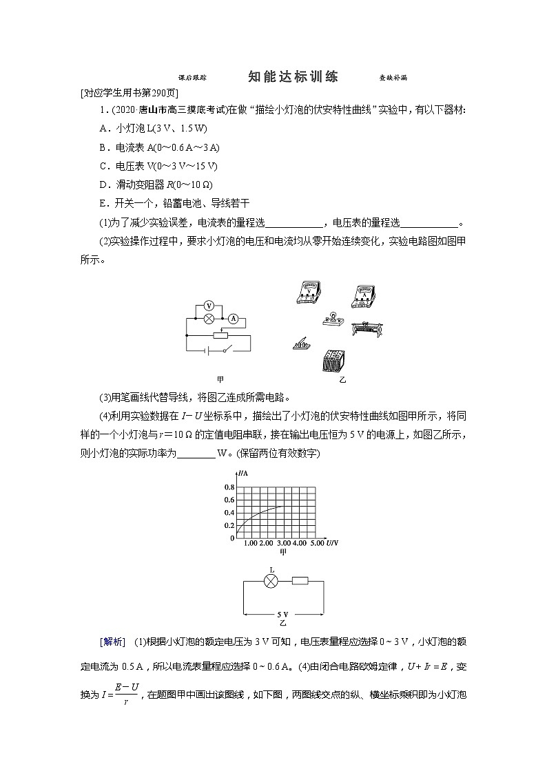 实验8 知能达标训练-2022高考物理 新编大一轮总复习（word）人教版第1页