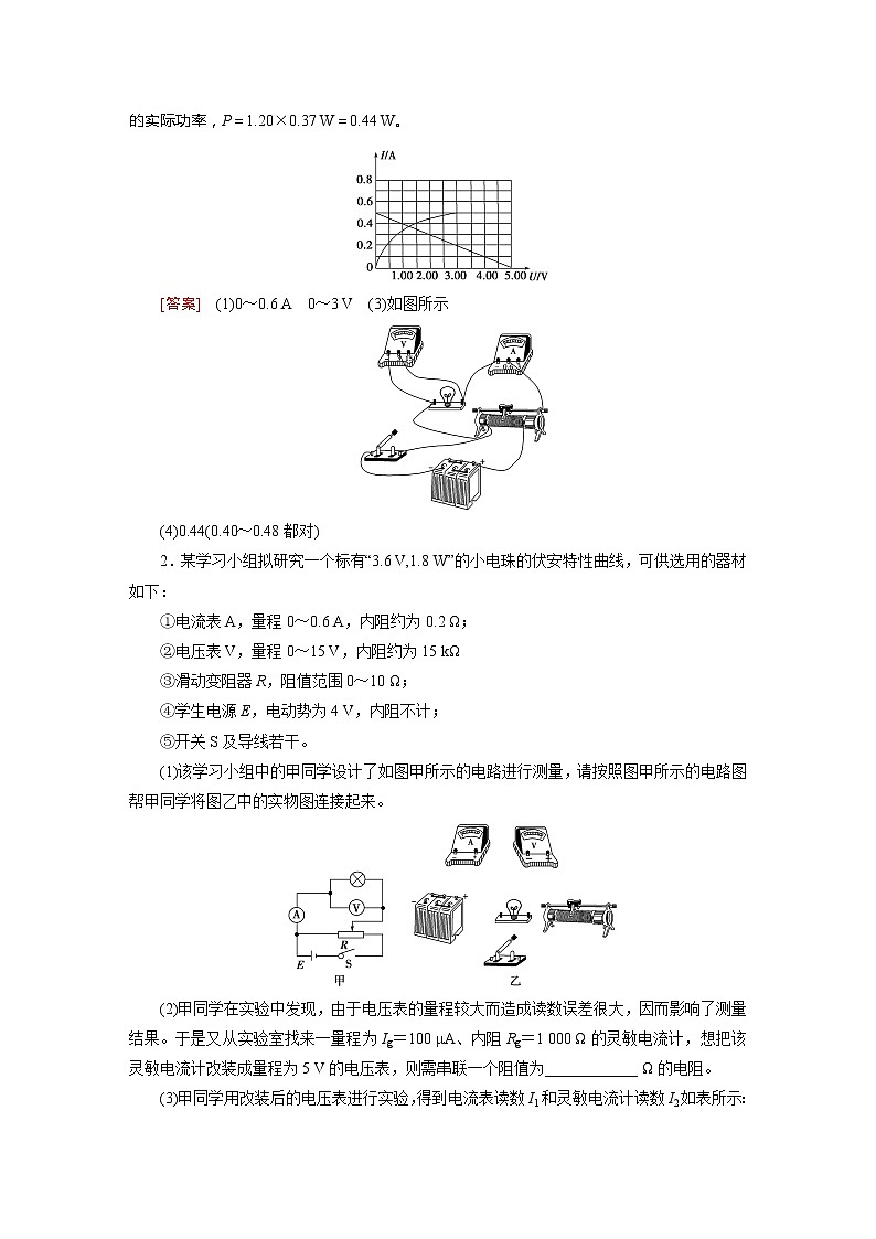 实验8 知能达标训练-2022高考物理 新编大一轮总复习（word）人教版第2页