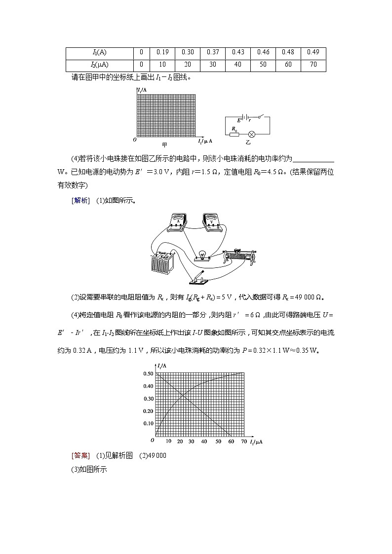 实验8 知能达标训练-2022高考物理 新编大一轮总复习（word）人教版第3页