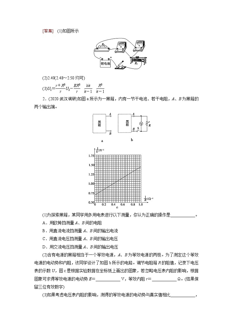 实验9 知能达标训练-2022高考物理 新编大一轮总复习（word）人教版第2页